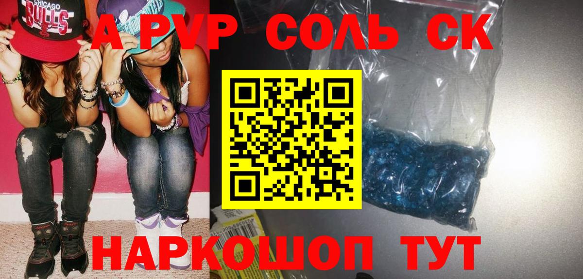 А ПВП Crystall  хочу   APVP VHQ  Искитим  Вход с VPN  Alpha-PVP Crystall 
