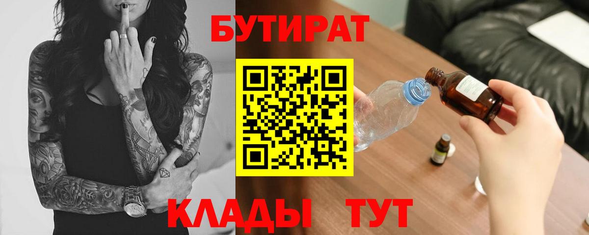 БУТИРАТ 1.4BDO Искитим
