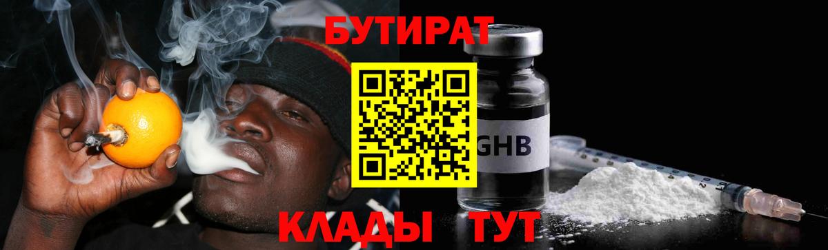 Искитим  Бутират  Вход с VPN  Бутират вода 
