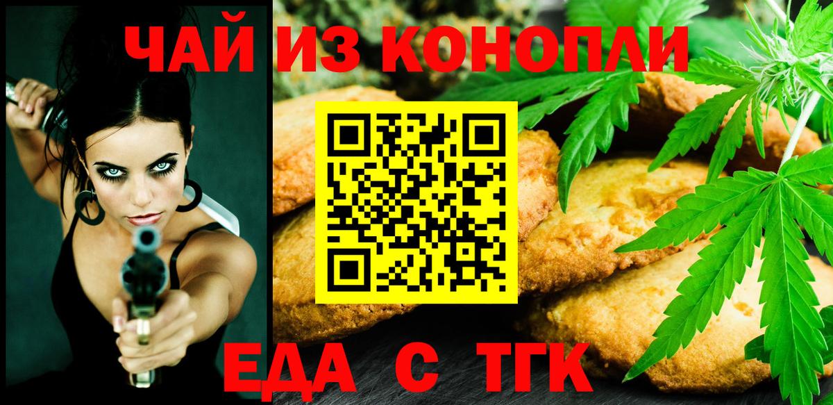 Искитим  Печенье с ТГК конопля  Вход с VPN 