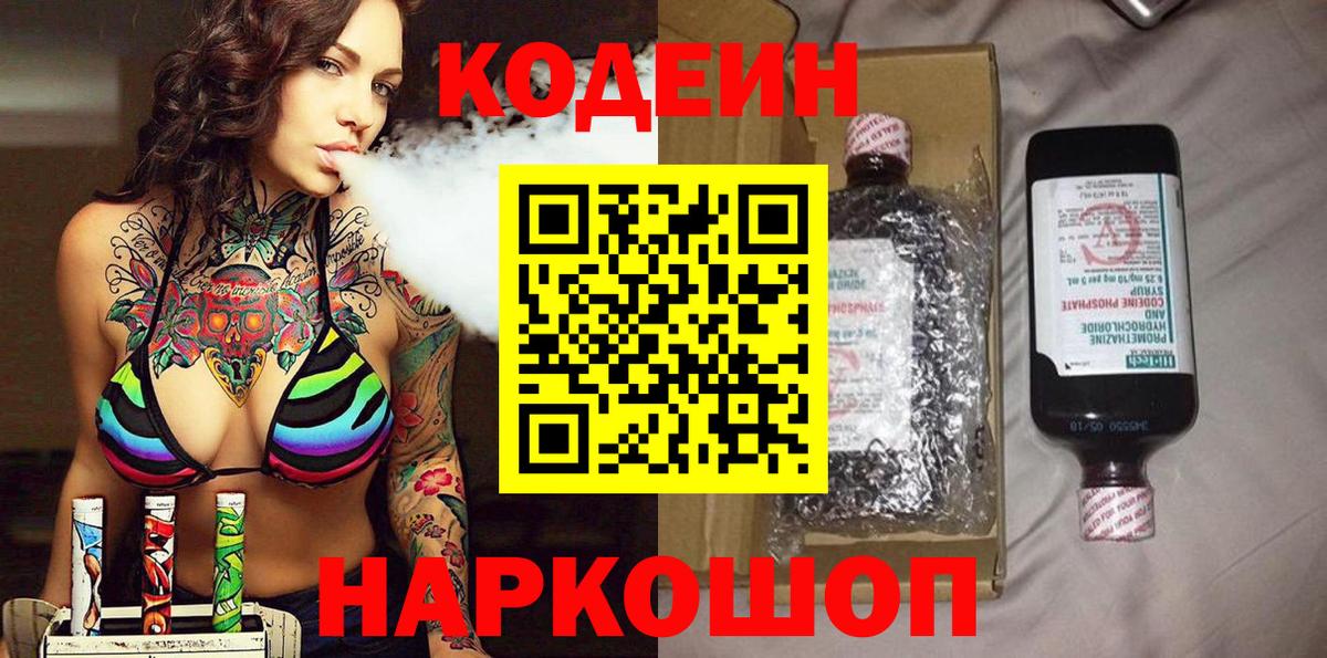 Кодеин напиток Lean (лин)  Вход с VPN  Кодеиновый сироп Lean напиток Lean (лин)  Искитим 