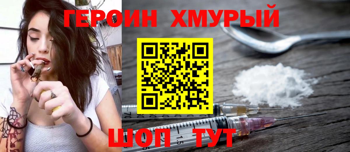ГЕРОИН белый Искитим