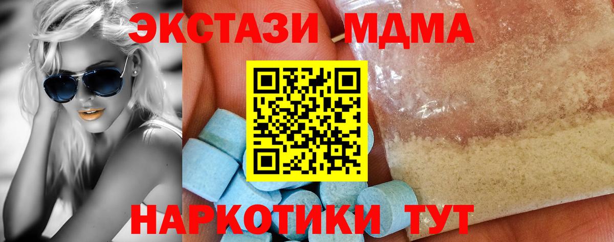 MDMA молли  МДМА  Искитим  Вход с VPN  MDMA VHQ 