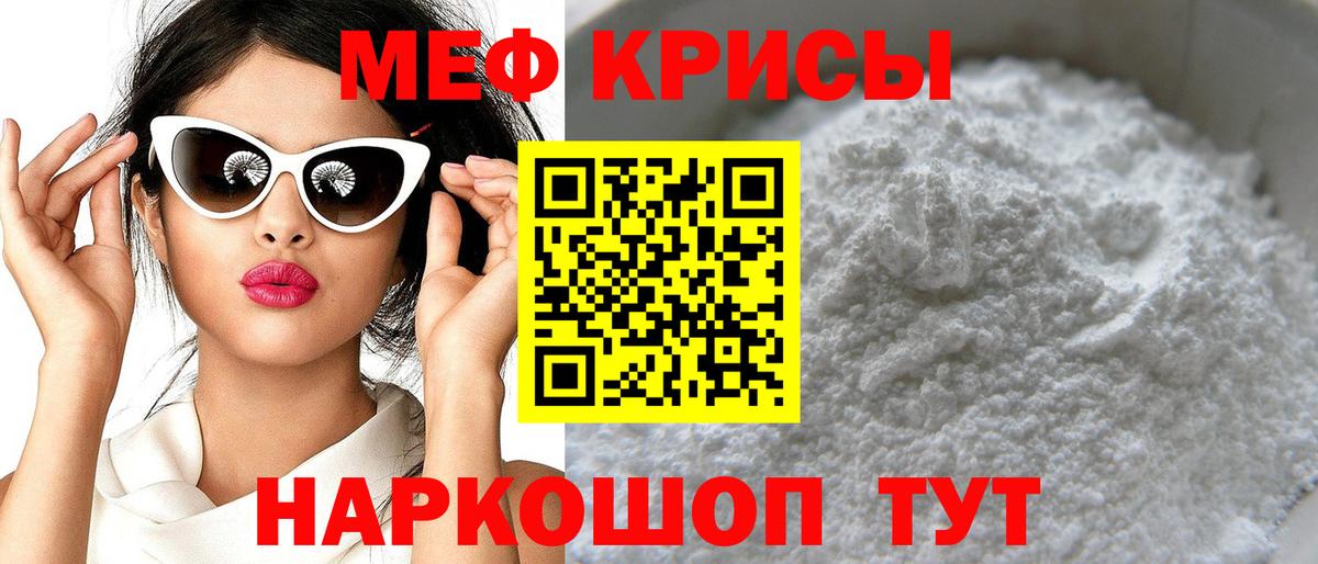 Меф мука Искитим