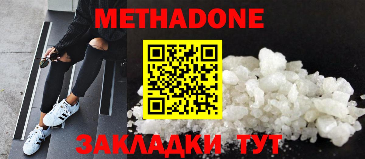 Метадон methadone Искитим